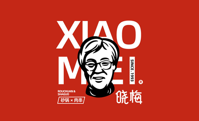 曉梅燒烤LOGO、VI設(shè)計(jì)